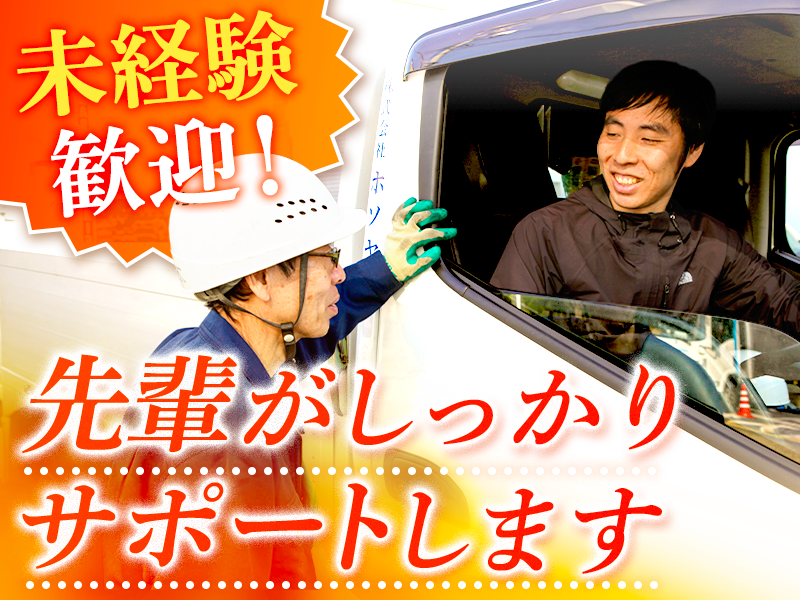 株式会社ホソヤの求人・転職情報