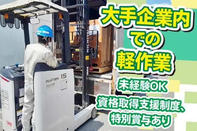塩谷運輸建設株式会社の求人・転職情報