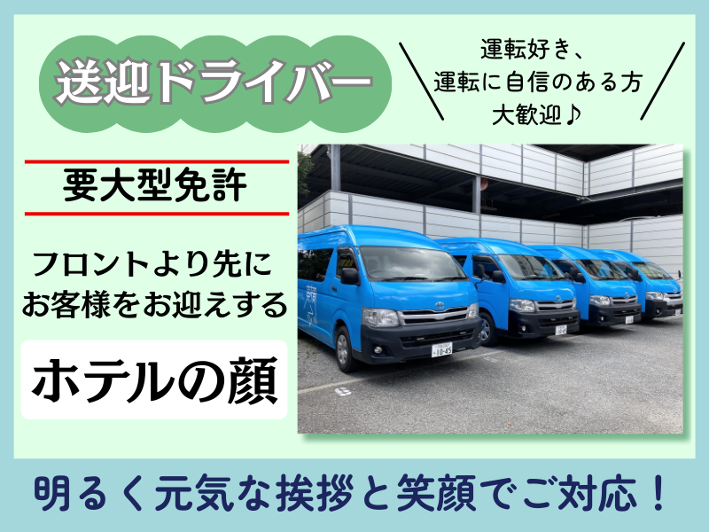 東横INN名古屋名駅南のアルバイト・バイト求人情報-08