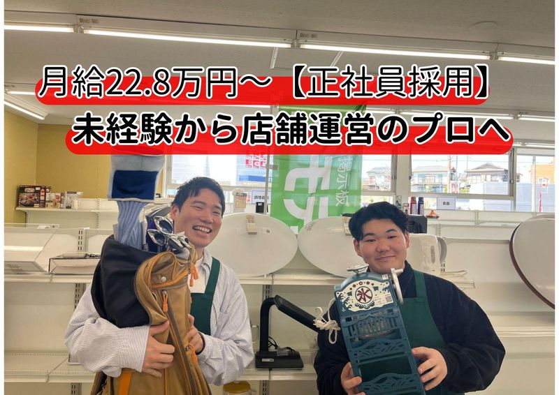 ジモ活３Ｒ株式会社の求人・転職情報