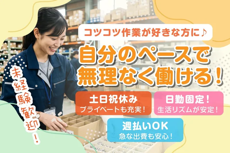 株式会社アヴェニール(派遣先/愛知県愛西市東保町)のアルバイト・バイト求人情報