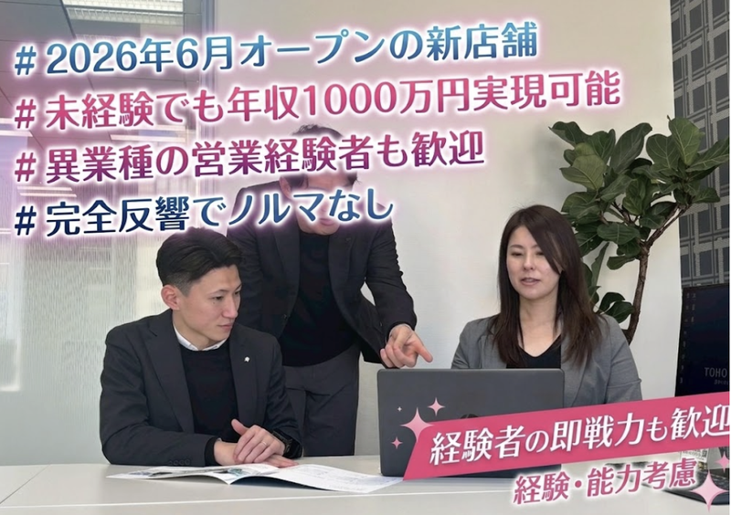 株式会社東宝ハウス名古屋中央-0001の求人・転職情報