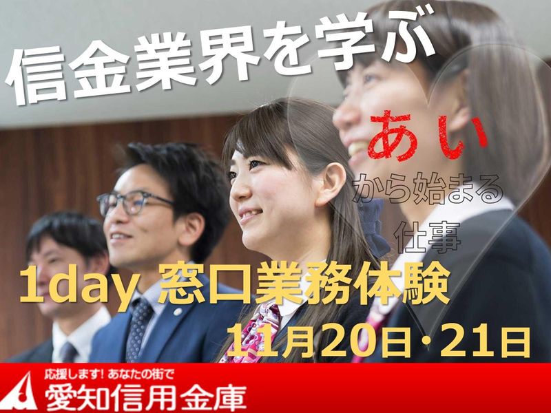 愛知信用金庫