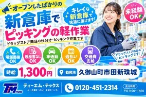 株式会社ティーエム・テックスのアルバイト・バイト求人情報-35