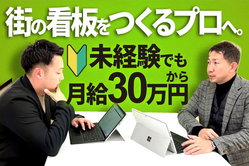 株式会社ヤマテ・サインの求人・転職情報