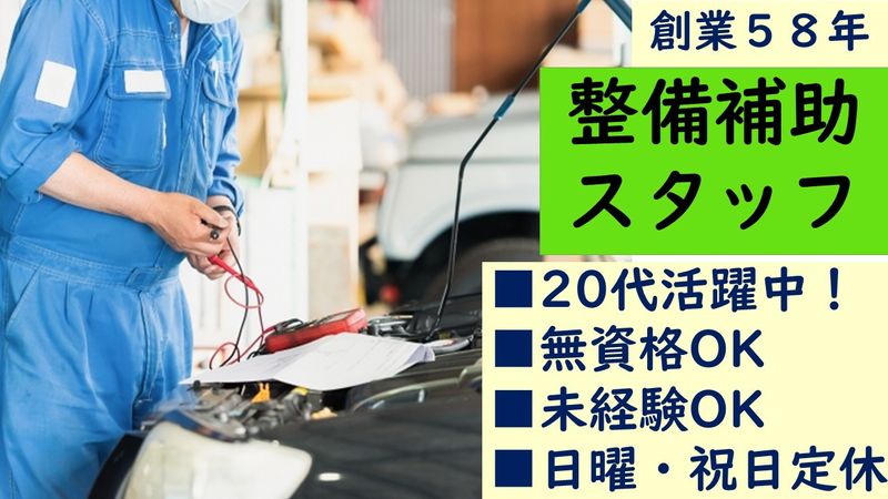 カツタオートサービス株式会社の求人・転職情報