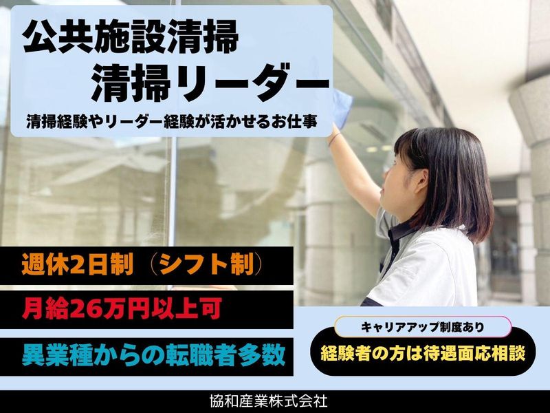 セシオン杉並　協和産業株式会社のアルバイト・バイト求人情報-09