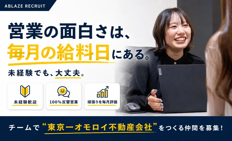 株式会社アブレイズ・コーポレーションの求人・転職情報