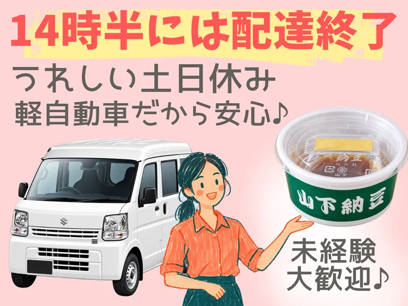 山下食品 株式会社のアルバイト・バイト求人情報