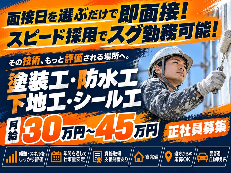 株式会社湘南住建-0006の求人・転職情報