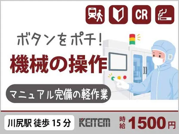 株式会社日本ケイテムのアルバイト・バイト求人情報