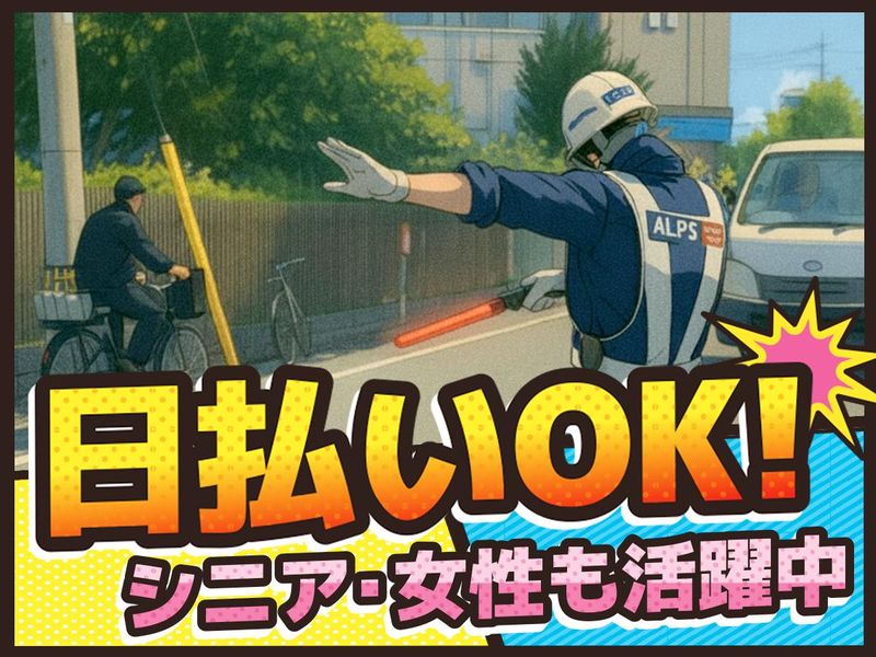 株式会社アルプス警備(西多摩郡奥多摩町)のアルバイト・バイト求人情報-43
