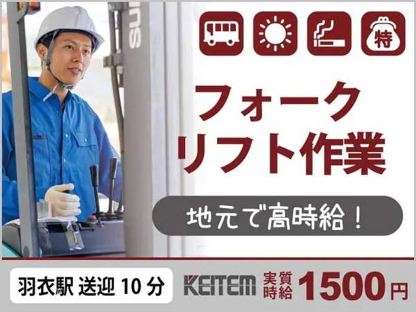 株式会社日本ケイテムのアルバイト・バイト求人情報