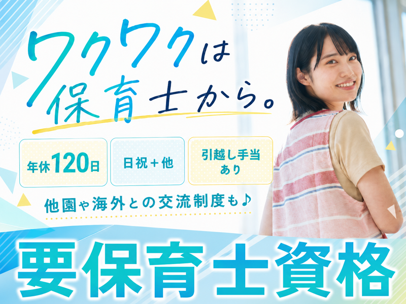 社会福祉法人幌北学園の求人・転職情報