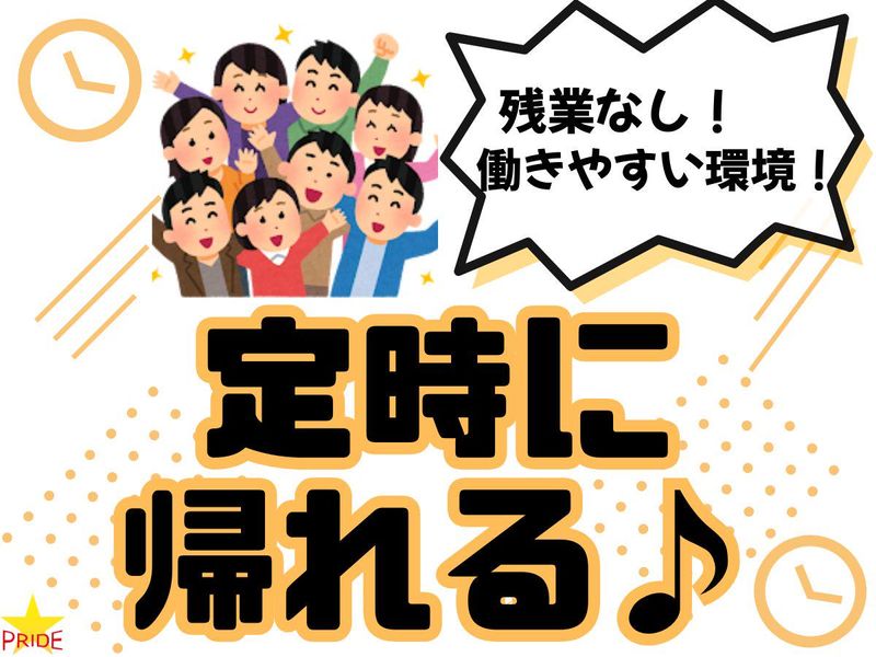 株式会社スタープライド(大阪府大阪市福島区野田)のアルバイト・バイト求人情報-04