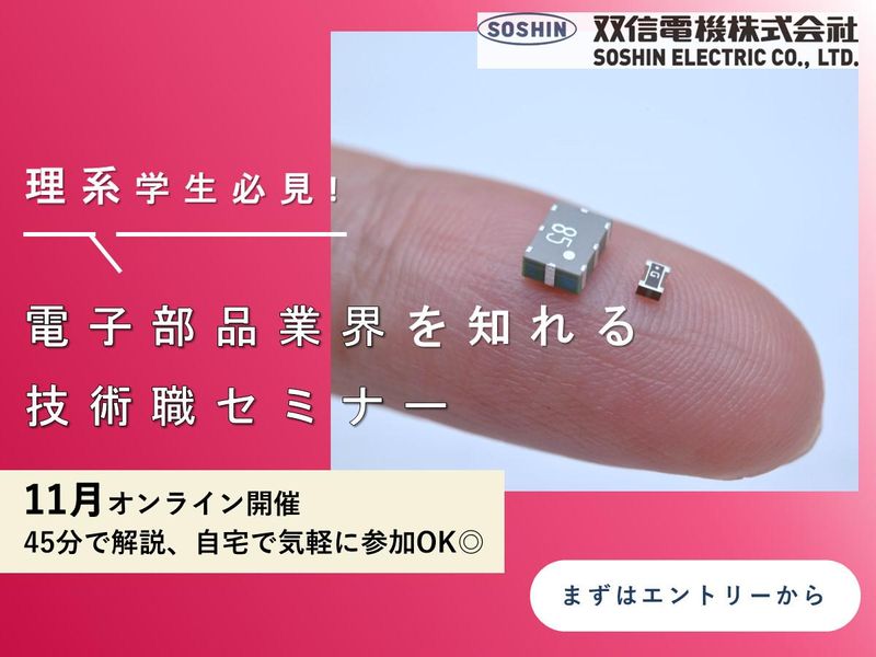 双信電機株式会社