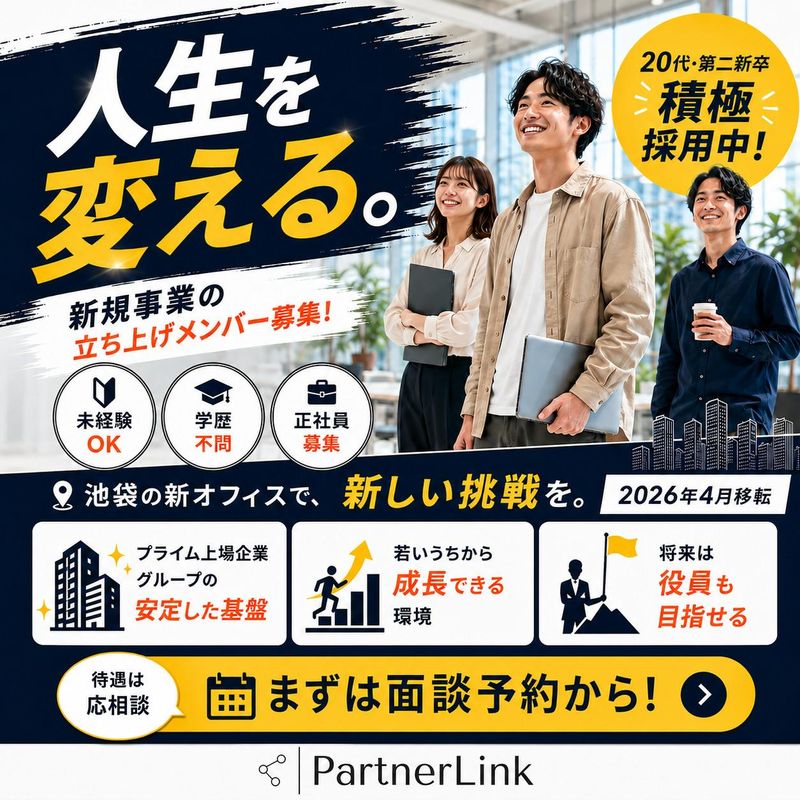 株式会社パートナーリンクの求人・転職情報