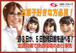 SBSスタッフ株式会社の求人1