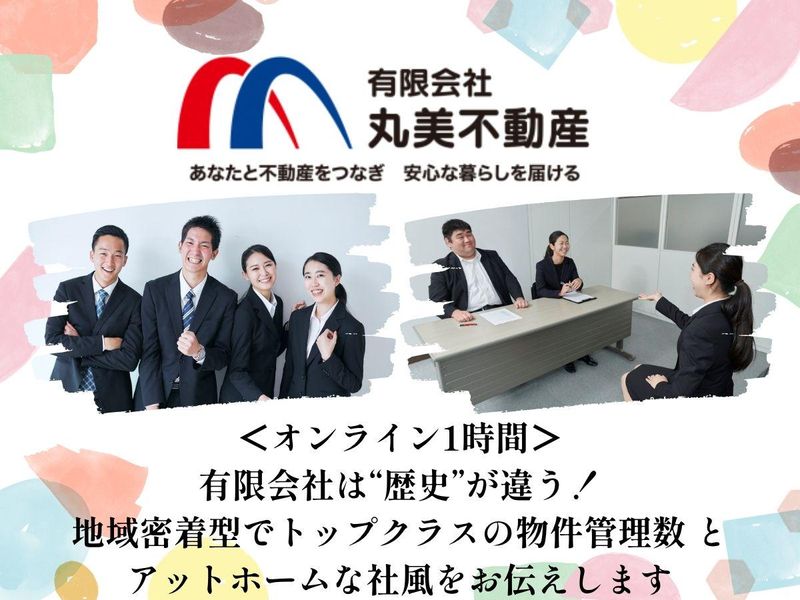 愛され有限会社 53年の信頼と地域密着が自慢の不動産仲介
