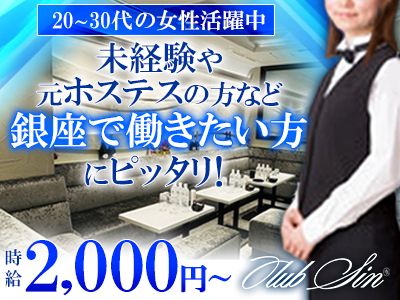 CLUB SIN ~シン~のアルバイト・バイト求人情報