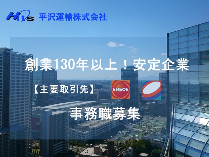 平沢運輸株式会社