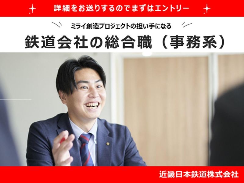 近畿日本鉄道株式会社