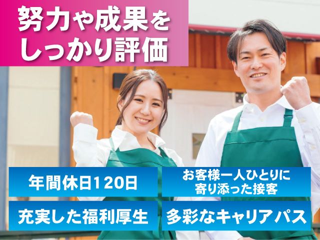 株式会社マナベインテリアハーツの求人・転職情報