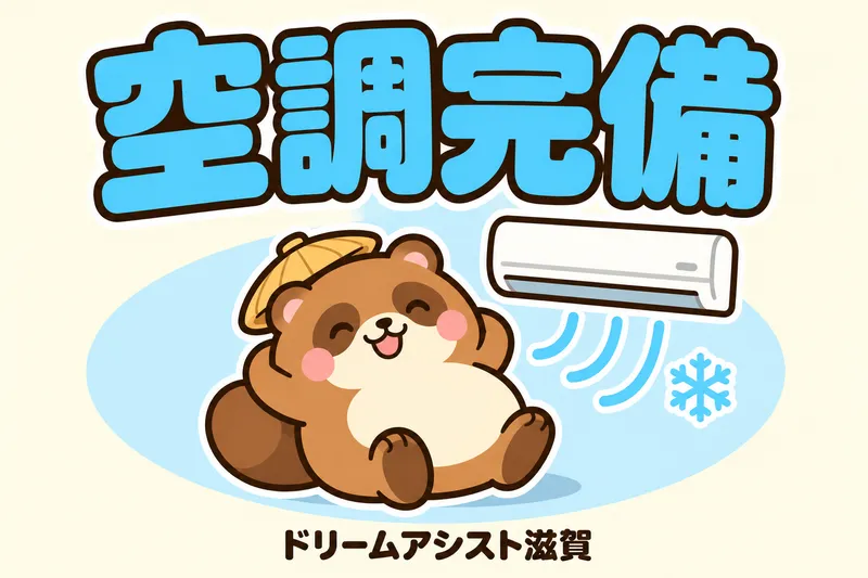 株式会社ドリームアシスト滋賀のアルバイト・バイト求人情報