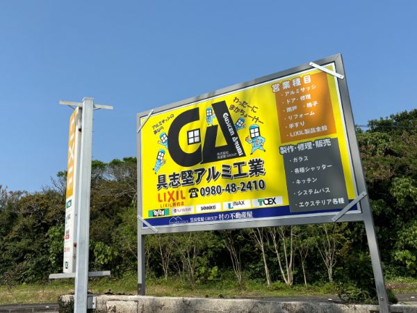 具志堅アルミ工業のアルバイト・バイト求人情報-05