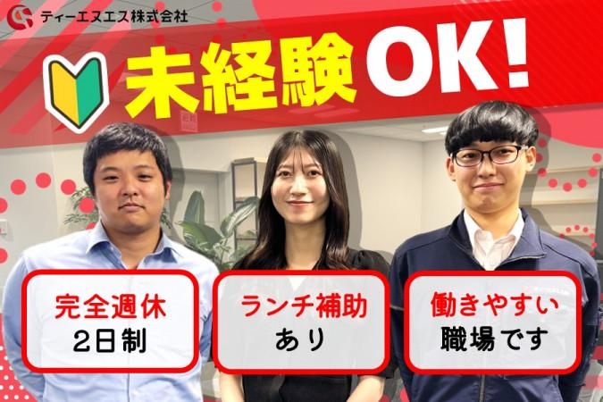ティーエヌエス株式会社の求人・転職情報