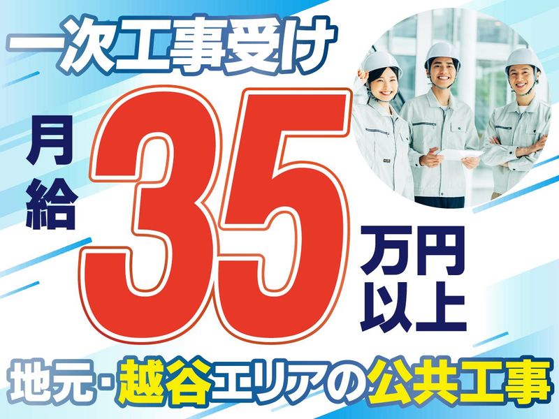 太陽建設工業株式会社-0002の求人・転職情報
