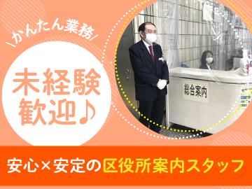 品川区役所のアルバイト・バイト求人情報-02