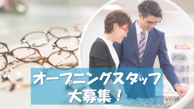 ビジョンメガネ　星が丘店のアルバイト・バイト求人情報-03