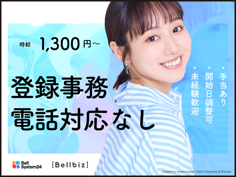 株式会社ベルシステム24の求人・転職情報