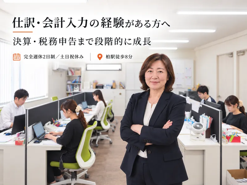 税理士法人オーケーパートナーの求人・転職情報