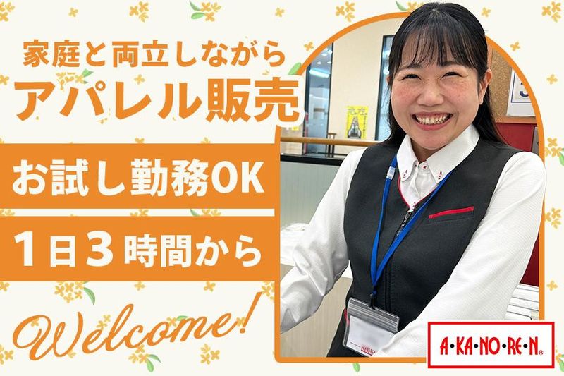 あかのれん磐田見付店【0506】のアルバイト・バイト求人情報-04