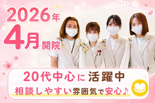 「夢」整形外科スポーツクリニックの求人・転職情報