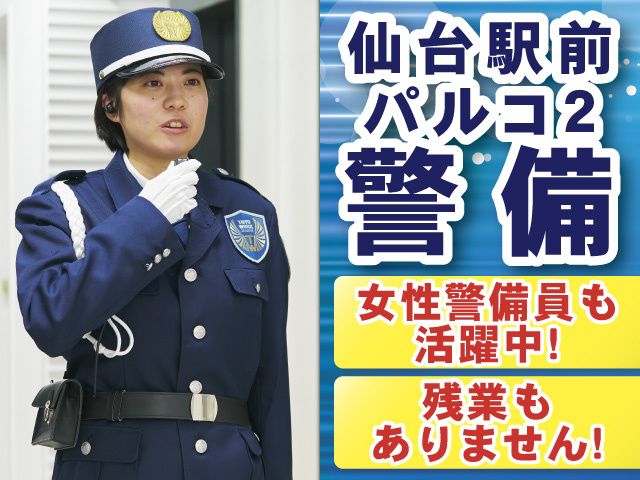東洋ワークセキュリティ株式会社の求人・転職情報