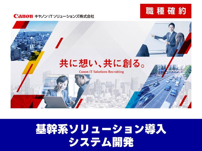 キヤノンITソリューションズ株式会社
