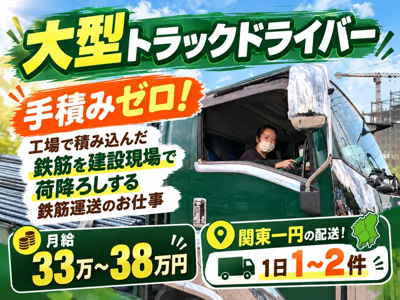 株式会社マルミネ田中運輸 土浦営業所 車庫のアルバイト・バイト求人情報