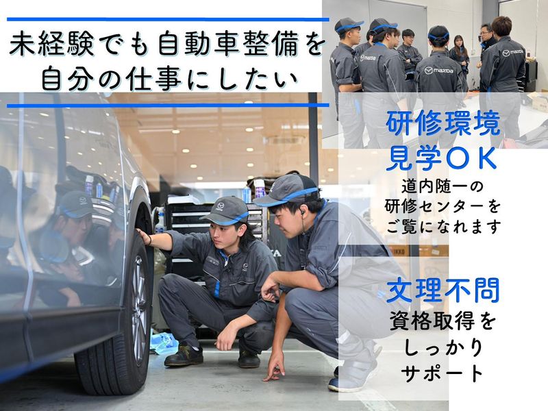 北海道マツダ販売株式会社