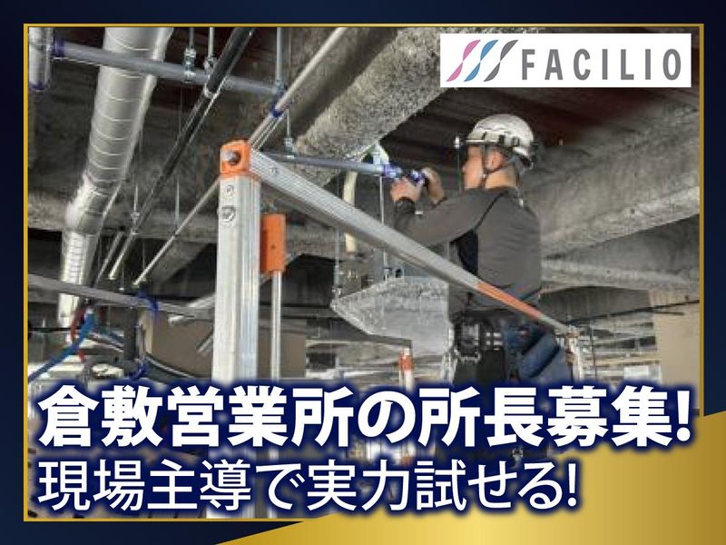 ファシリオ株式会社の求人・転職情報