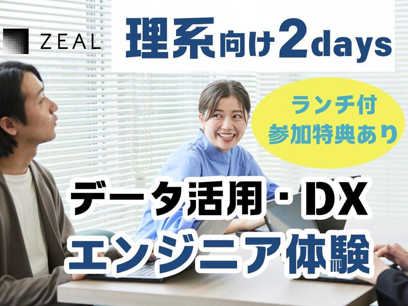 28卒|ランチ付東京2days|理系向けデータエンジニア体験