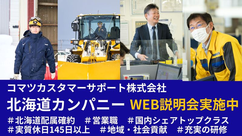 コマツカスタマーサポート株式会社