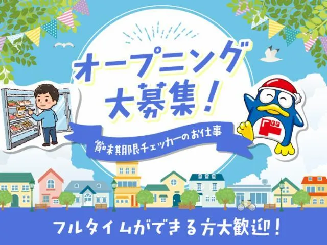 (新店)MEGAドン・キホーテ高井戸店(仮称)/759のアルバイト・バイト求人情報