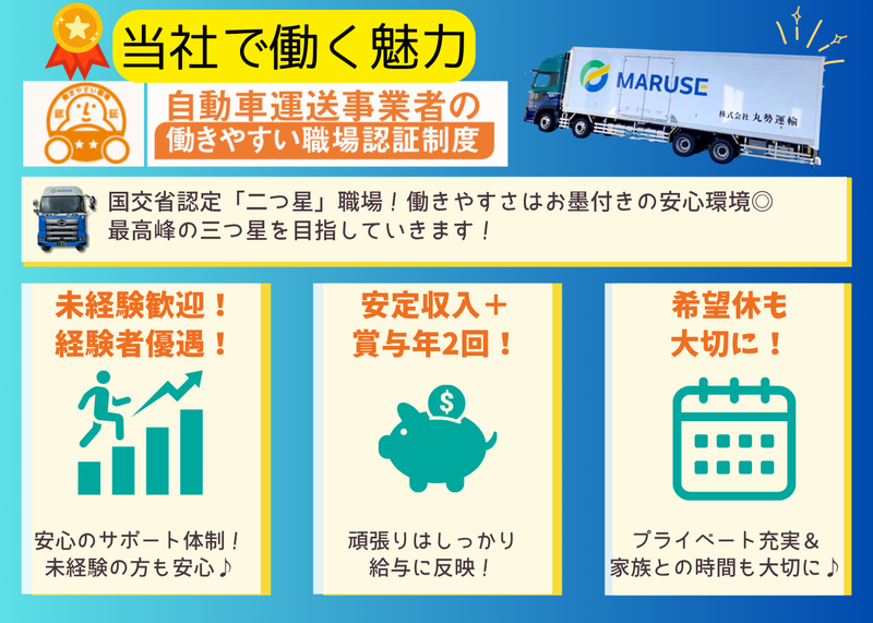 株式会社丸勢運輸のアルバイト・バイト求人情報-02