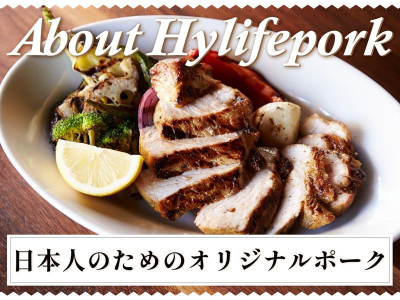 HyLife Pork TABLE(ハイライフポークテーブル)【株式会社HY&E】のアルバイト・バイト求人情報-05