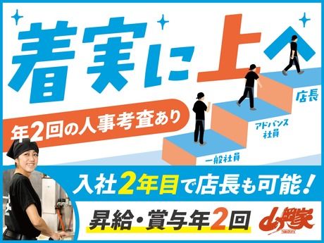 株式会社丸千代山岡家の求人・転職情報