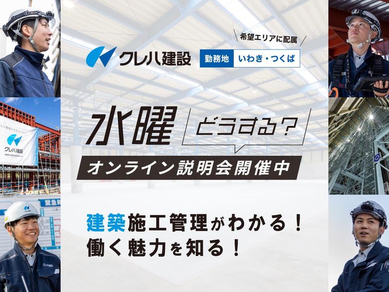 クレハ建設株式会社