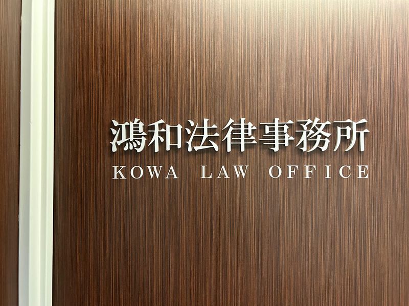 壇法律事務所の求人・転職情報